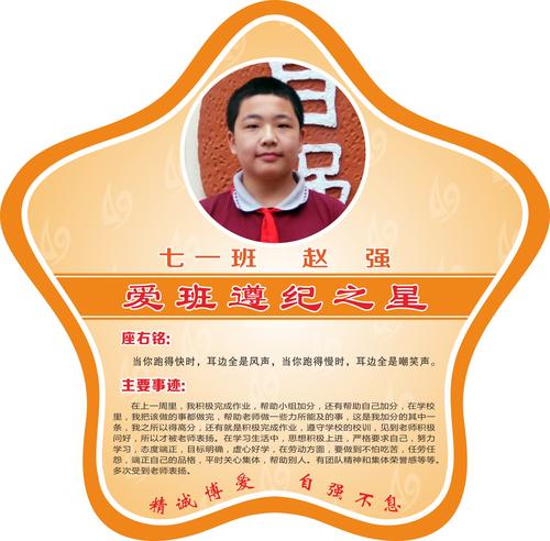 校园之星-遵纪之星a-02